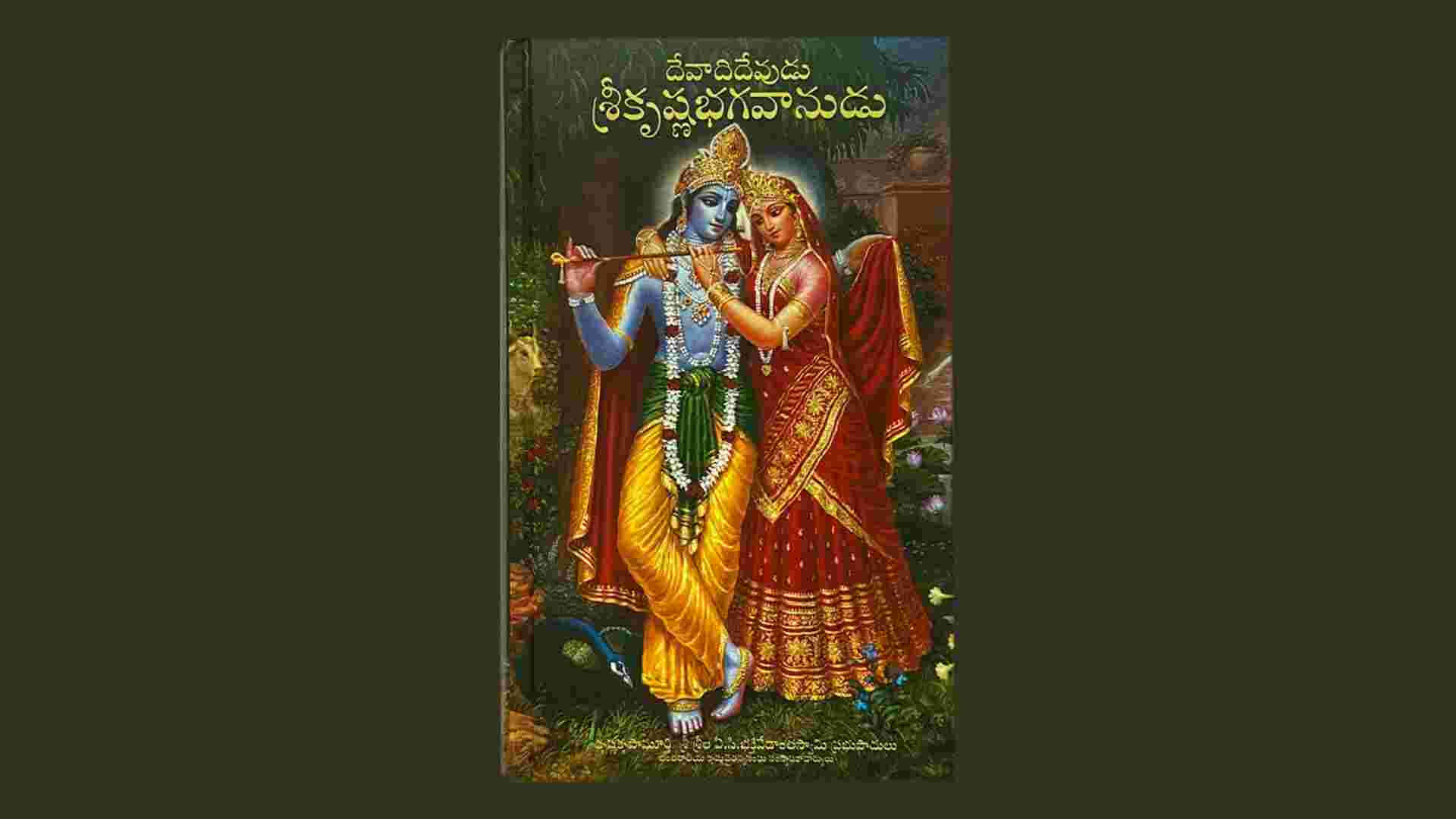 Krishna - The Supreme Personality of Godhead Telugu - Krishna - The Supreme Personality of Godhead Telugu