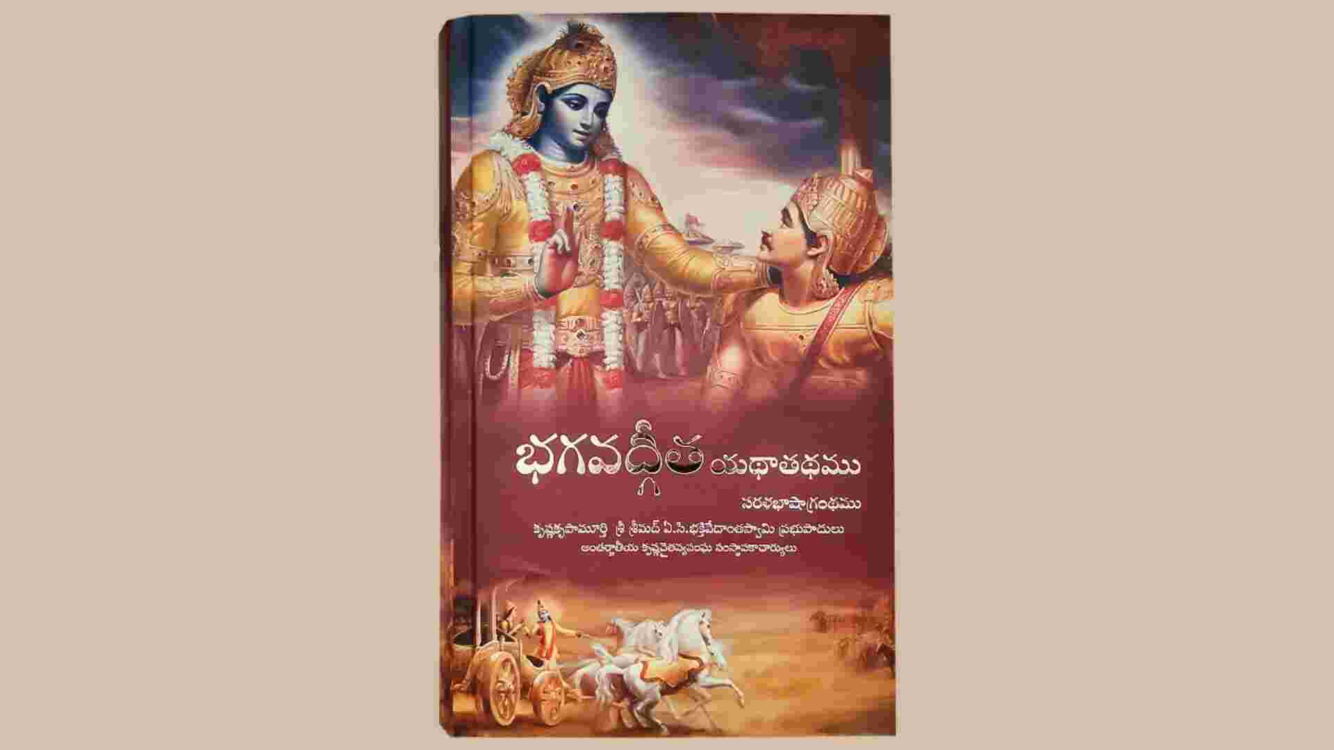 Bhagavad Gita As It Is Telugu - Bhagavad Gita As It Is Telugu